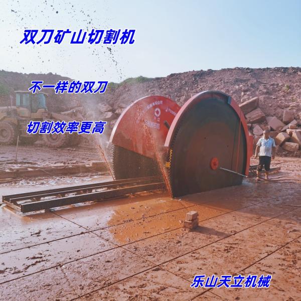 雙刀礦山切割機